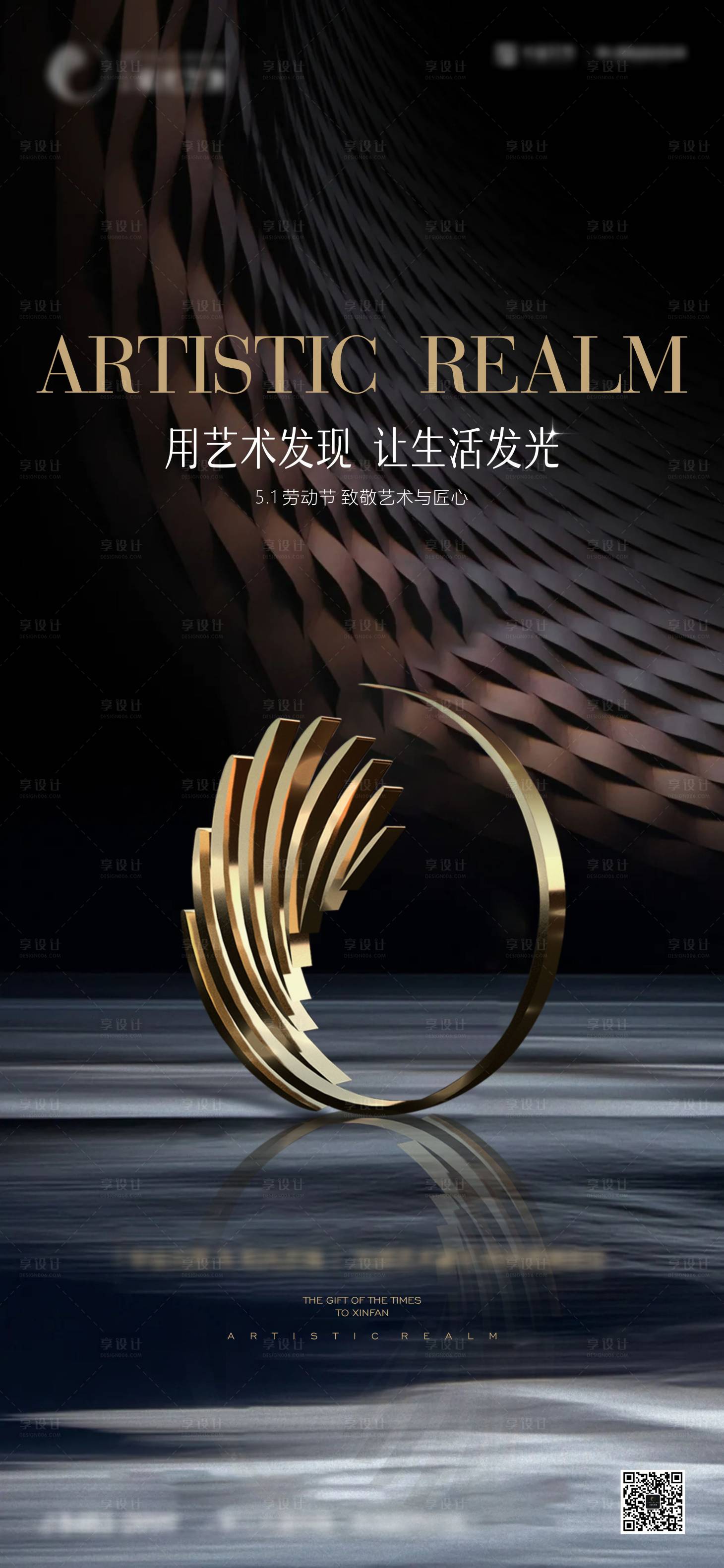 源文件下载【享设计】搜索编号：34830023547547271【地产五一节亮相黑金海报】