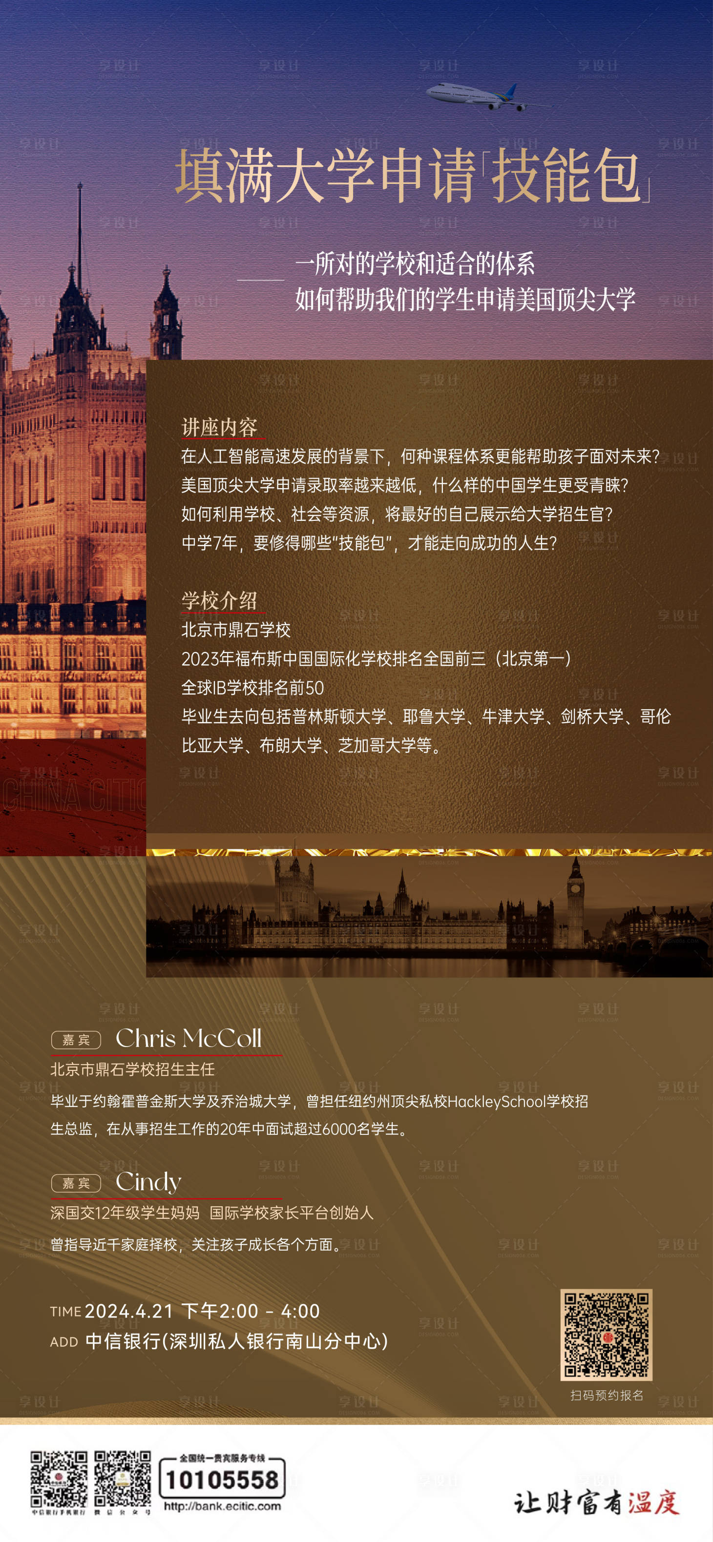 源文件下載【享設(shè)計(jì)】搜索編號(hào)：80060023381492445【銀行留學(xué)理財(cái)海報(bào)】