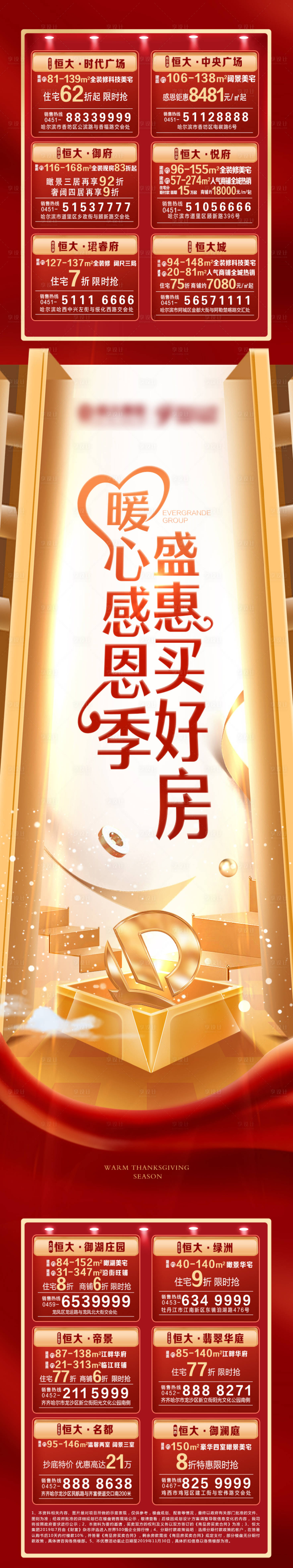 源文件下载【地产特价房海报】编号：29050023125867094