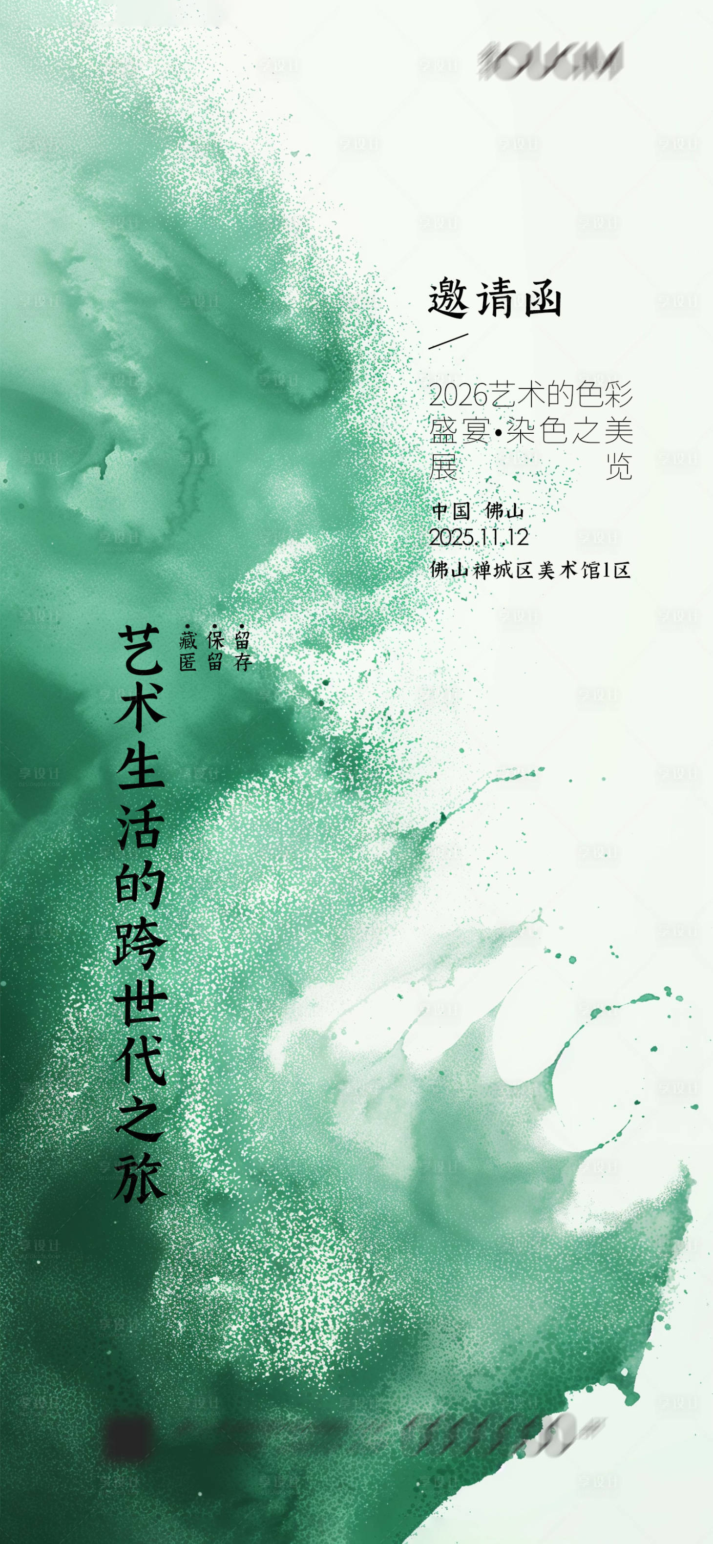 源文件下载【艺术展会海报】编号：51480023641259415