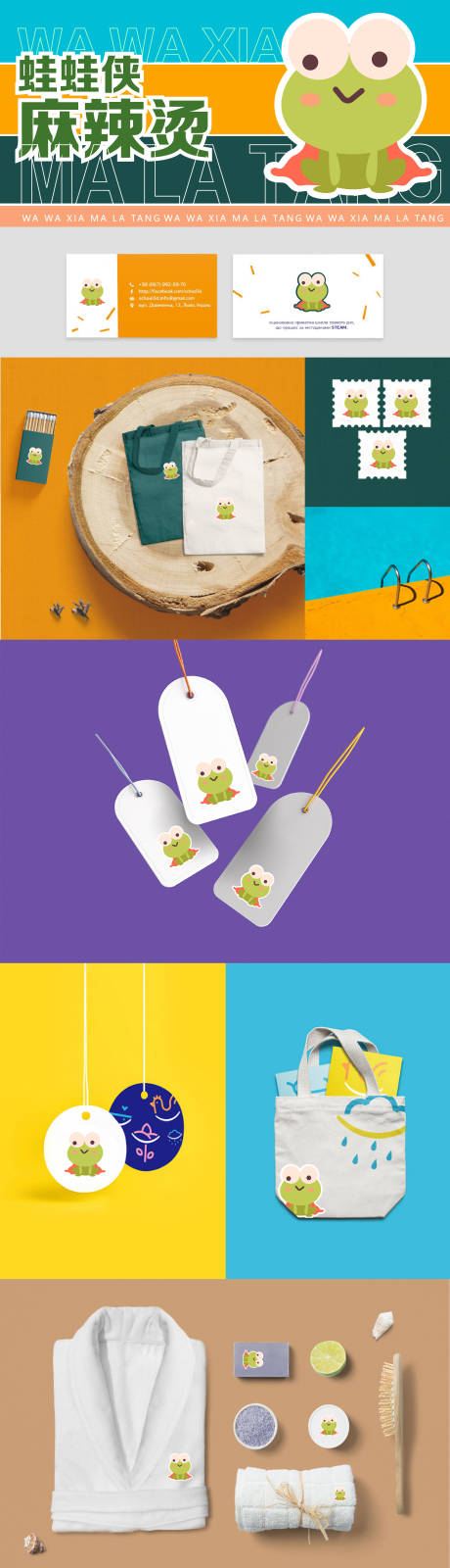 源文件下载【享设计】搜索编号：89170023380021599【蛙蛙侠麻辣烫IP设计】