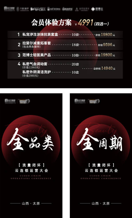 源文件下载【医美大健康会议海报】编号：55940023329435287