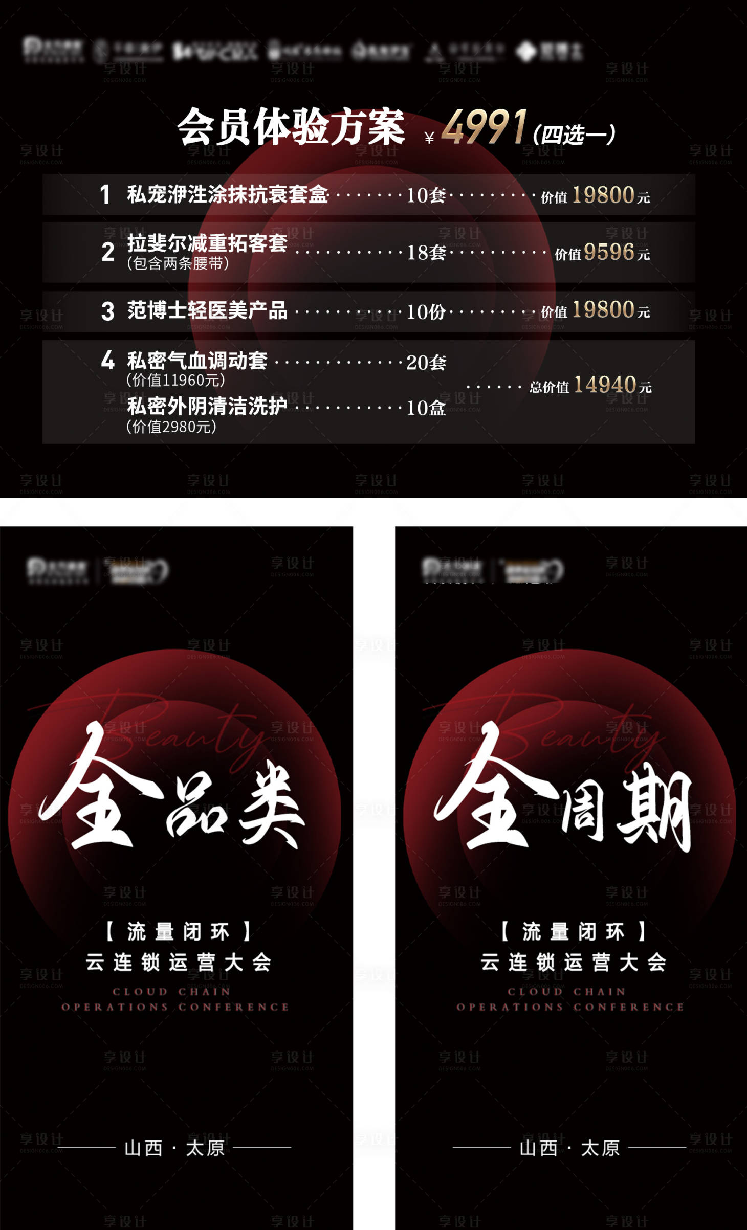 源文件下载【享设计】搜索编号：55940023329435287【医美大健康会议海报】