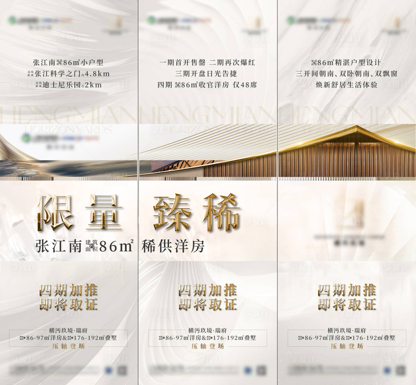 源文件下载【享设计】搜索编号：63840023057814392【地产三宫格】
