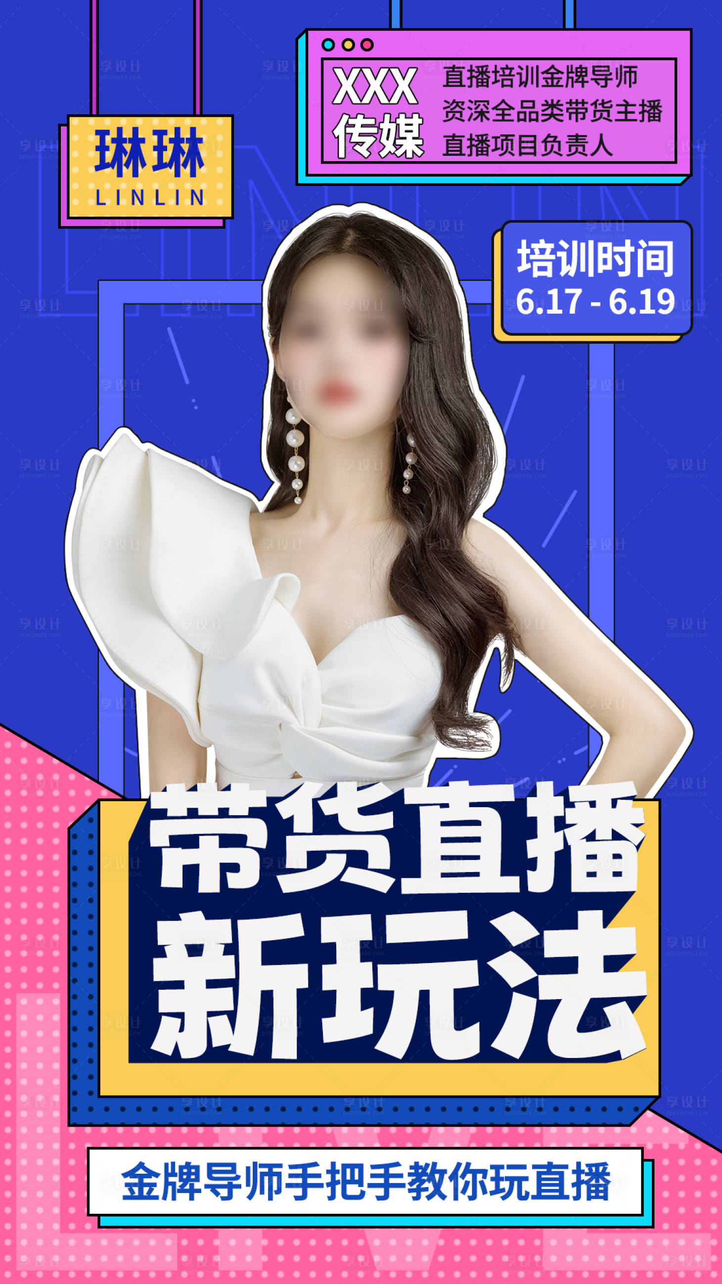 源文件下載【享設(shè)計】搜索編號：48590022946103057【人物講師海報】
