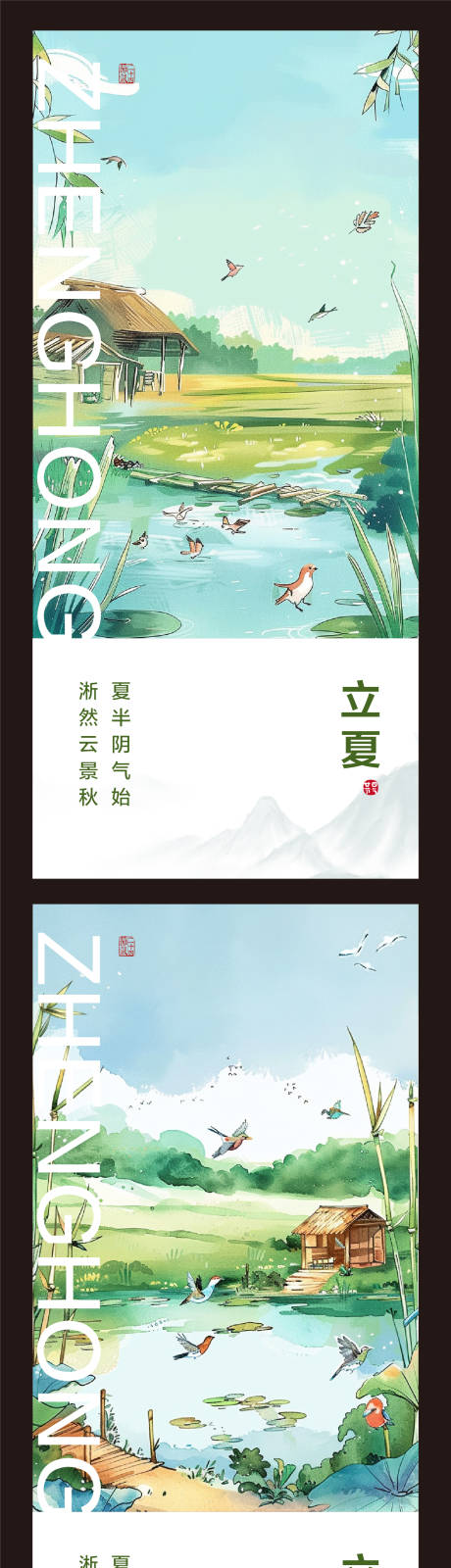 源文件下載【立夏海報】編號：46330023635241939