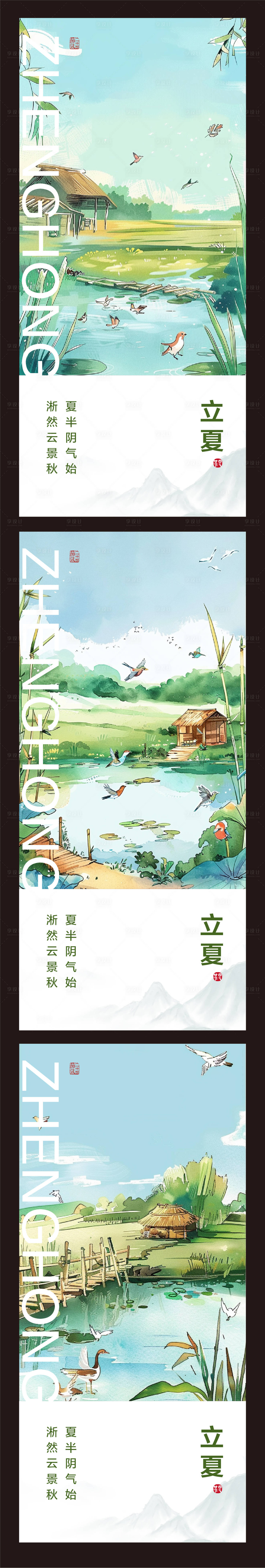 源文件下载【享设计】搜索编号：46330023635241939【立夏海报】