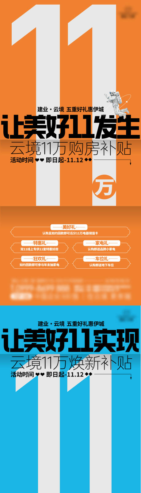 源文件下载【政策优惠海报】编号：71810023527571075