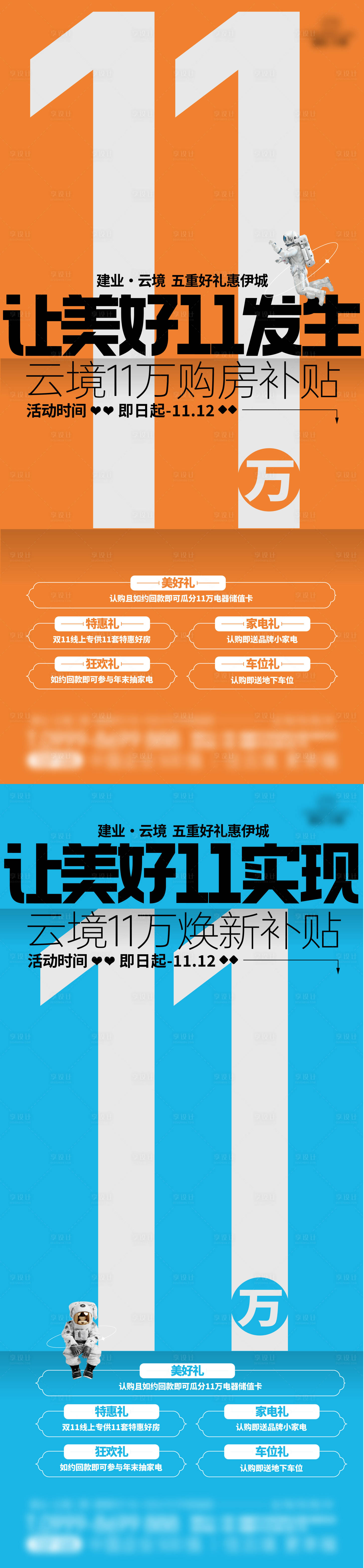 源文件下載【享設計】搜索編號：71810023527571075【政策優惠海報】