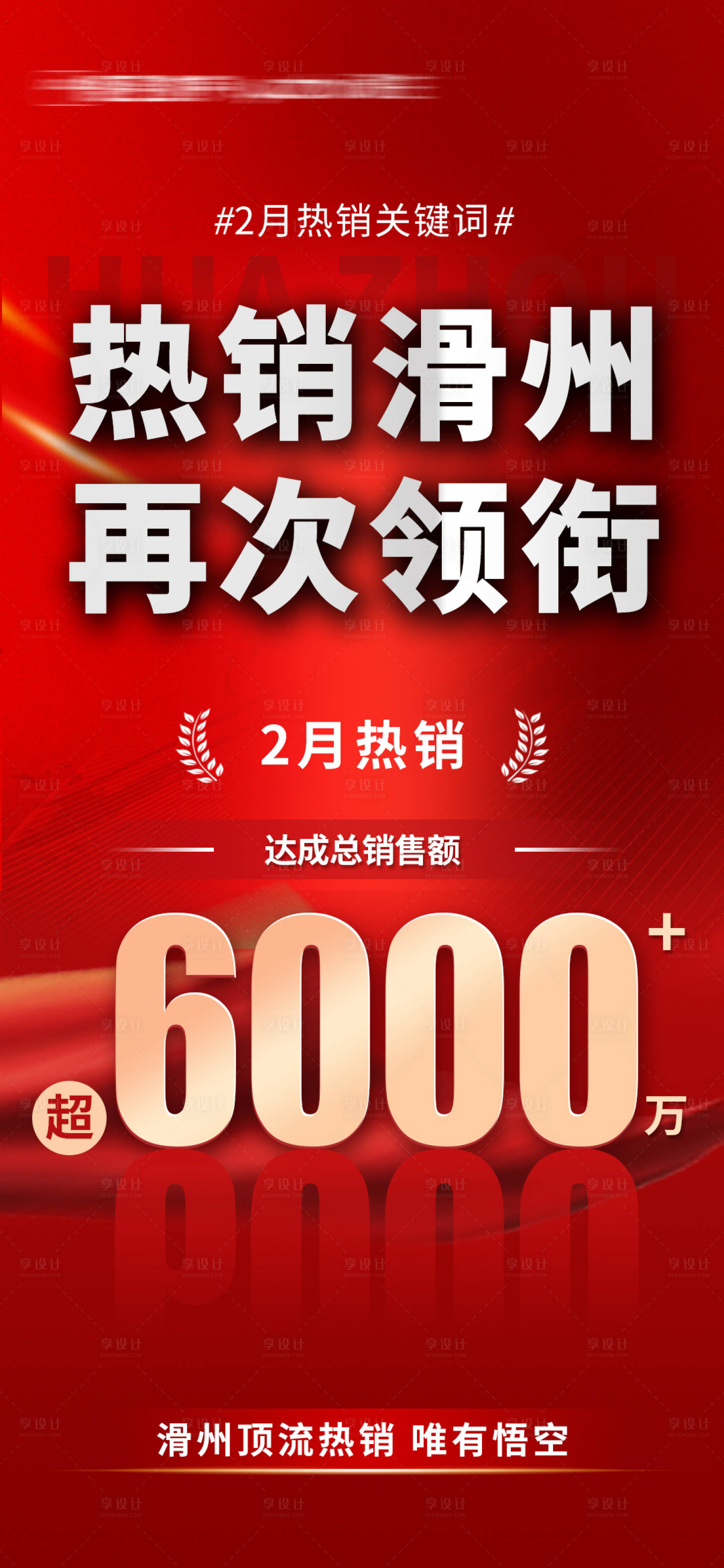 源文件下载【热销海报】编号：22870023277243821