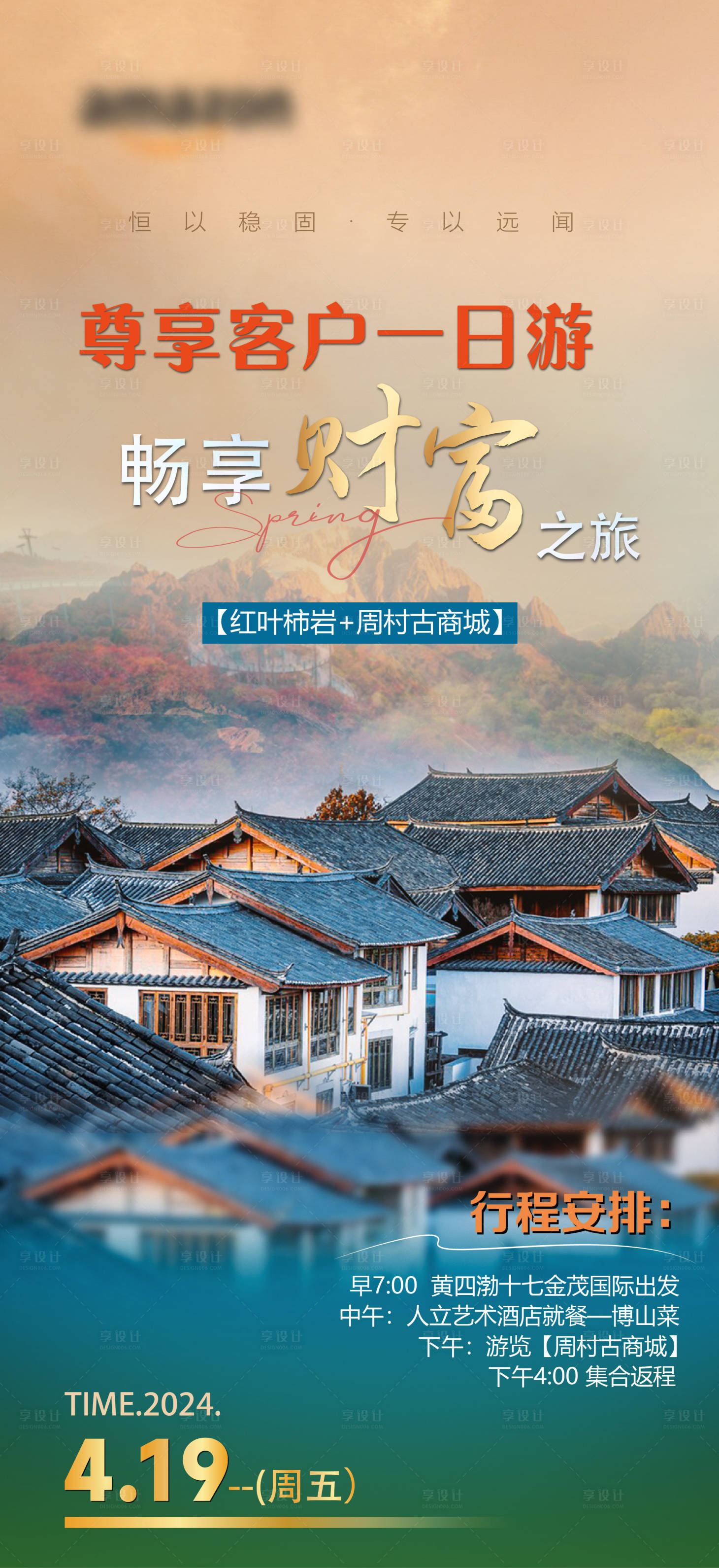 源文件下载【享设计】搜索编号：69490023313612094【红叶柿古城旅游海报】