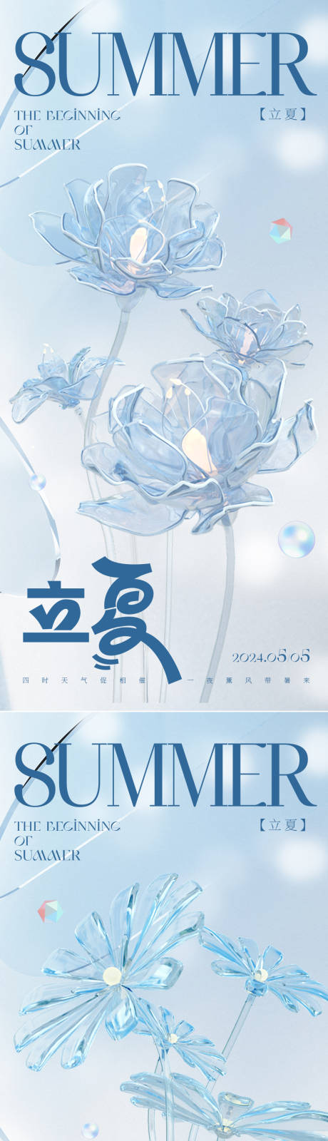 源文件下載【享設計】搜索編號：44790023386656653【立夏系列海報】