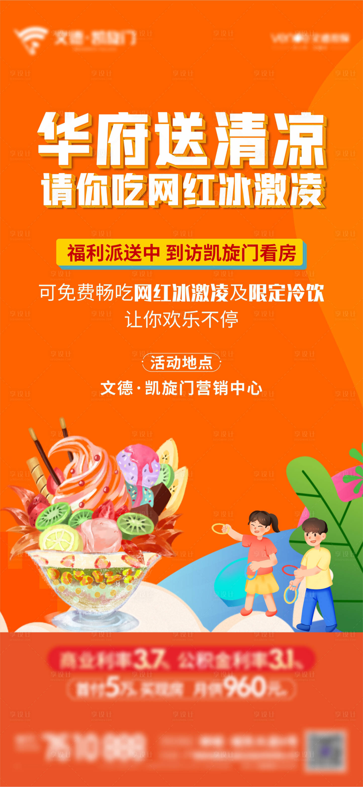 源文件下载【享设计】搜索编号：97310023359965465【冰激凌套圈亲子活动海报】