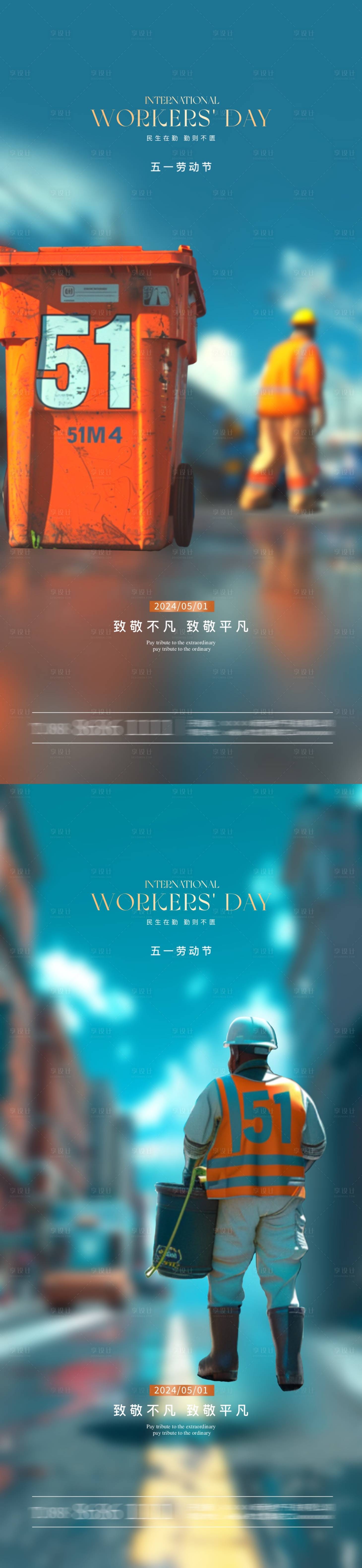 源文件下載【享設(shè)計(jì)】搜索編號(hào)：45840023345264518【勞動(dòng)節(jié)環(huán)衛(wèi)工人海報(bào)】