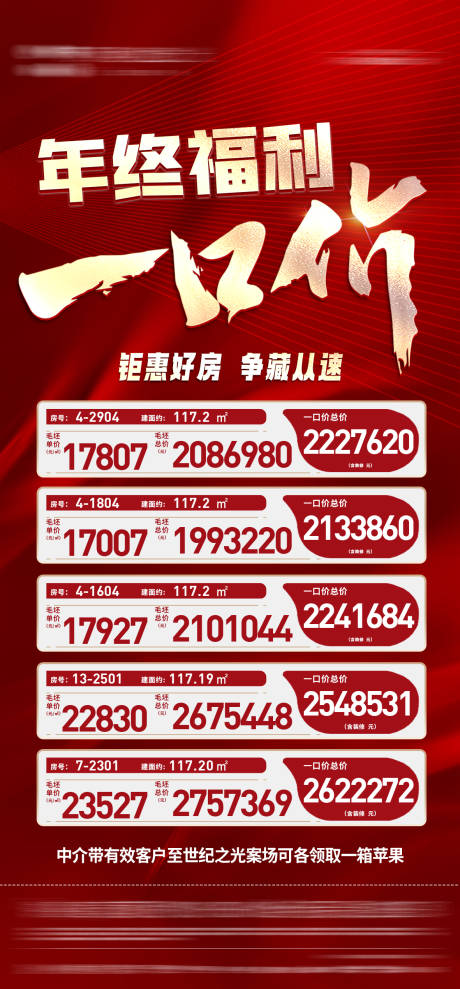 源文件下载【享设计】搜索编号：47080023184148438【地产特价房海报】