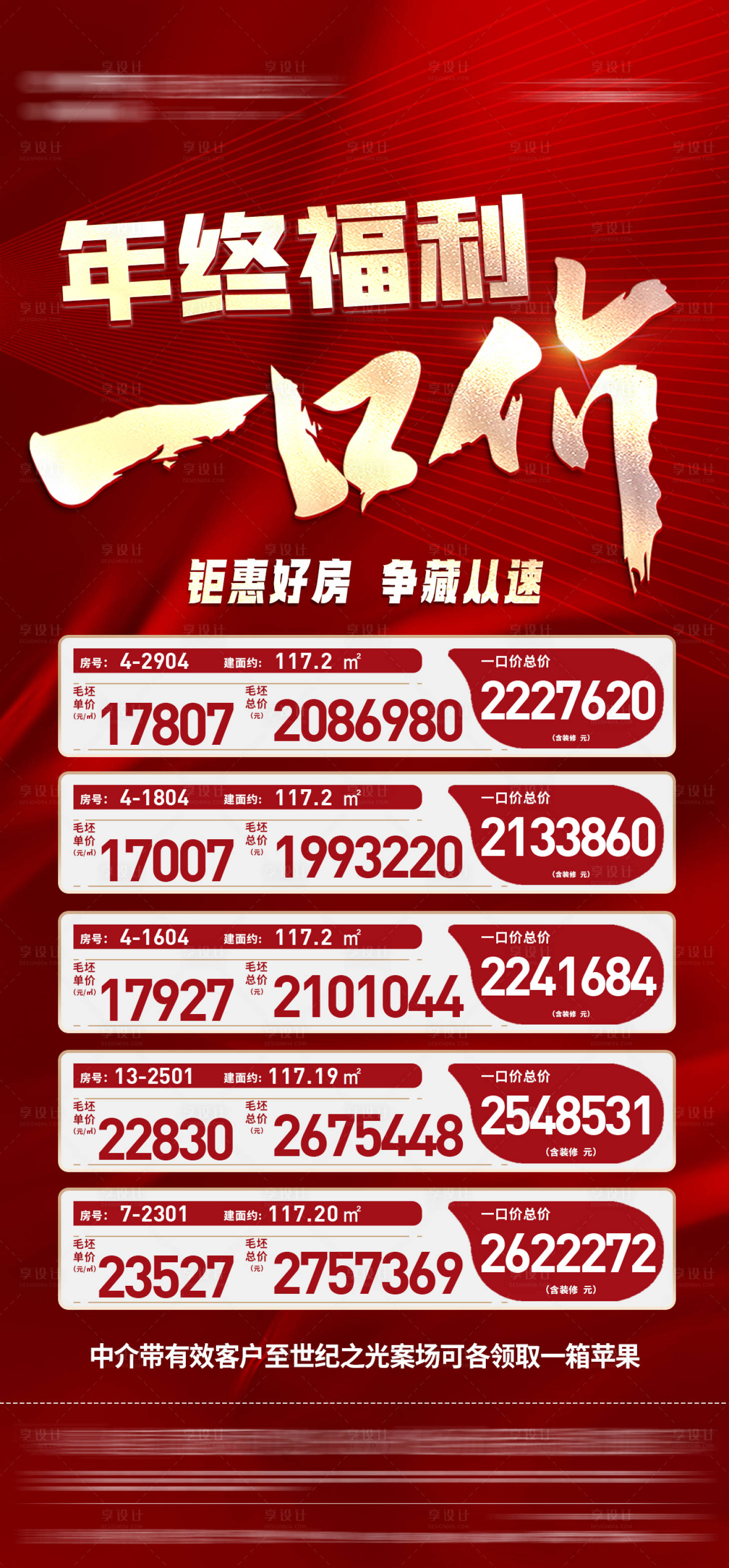 源文件下载【享设计】搜索编号：47080023184148438【地产特价房海报】
