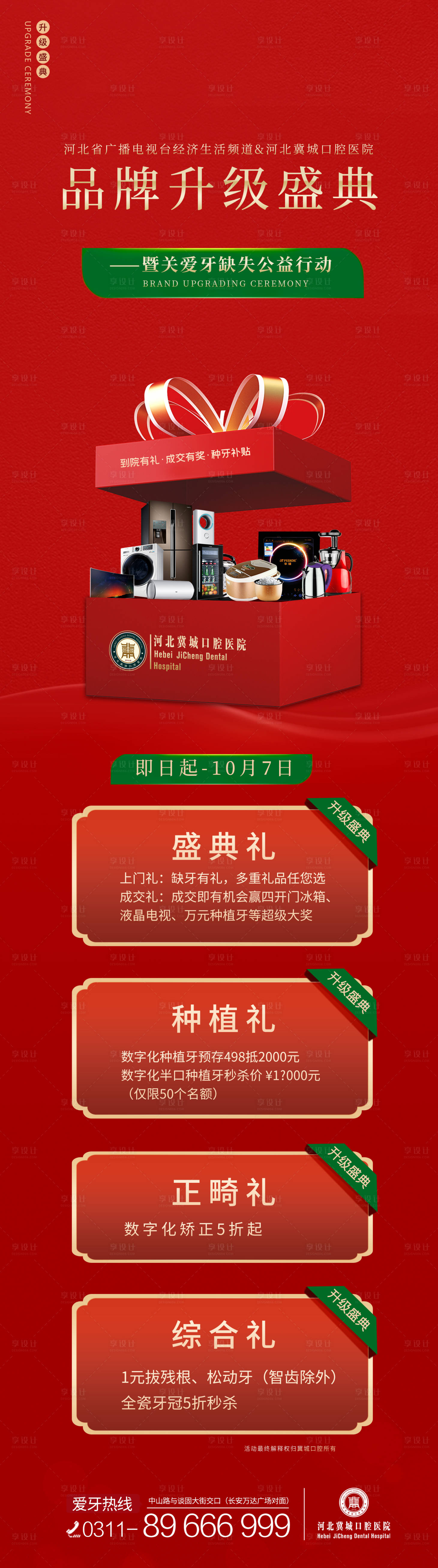 源文件下載【享設計】搜索編號：95930023027469537【升級盛典活動海報】