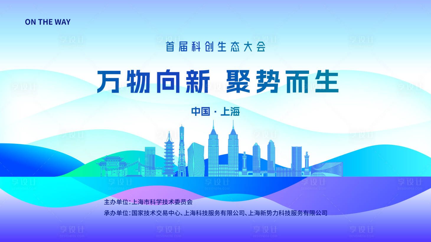 源文件下载【享设计】搜索编号：22100023105666997【城市生态大会背景板】