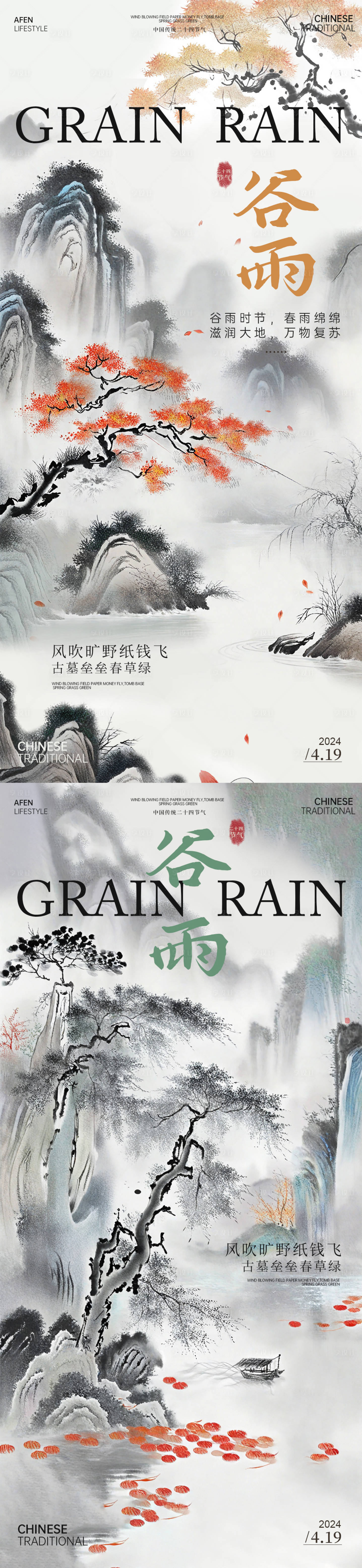 源文件下载【享设计】搜索编号：88670023090814040【谷雨海报】