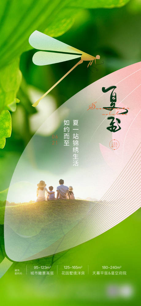 源文件下载【夏至海报】编号：44700023099166417