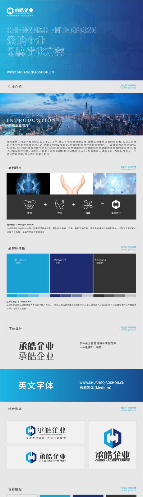 源文件下载【享设计】搜索编号：24980023511441415【企业商标设计VIS】