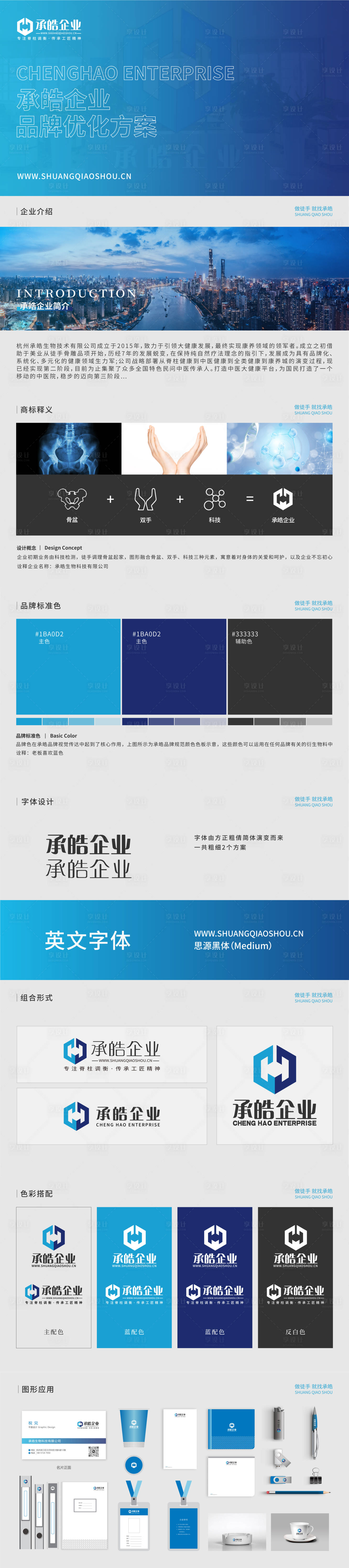 源文件下载【享设计】搜索编号：24980023511441415【企业商标设计VIS】