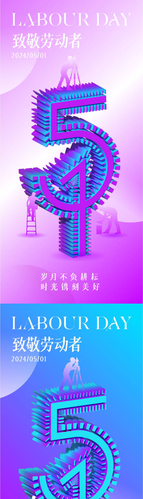 源文件下载【五一劳动节海报】编号：95690023522043471