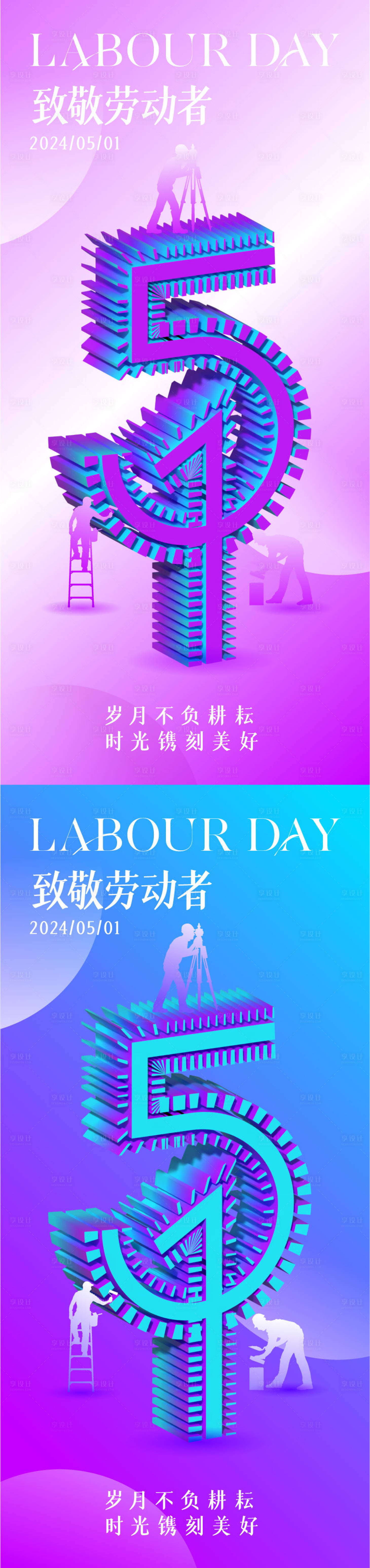 源文件下载【享设计】搜索编号：95690023522043471【五一劳动节海报】