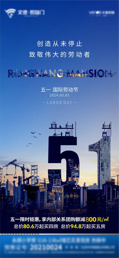 源文件下载【五一劳动节海报】编号：47570023361265334