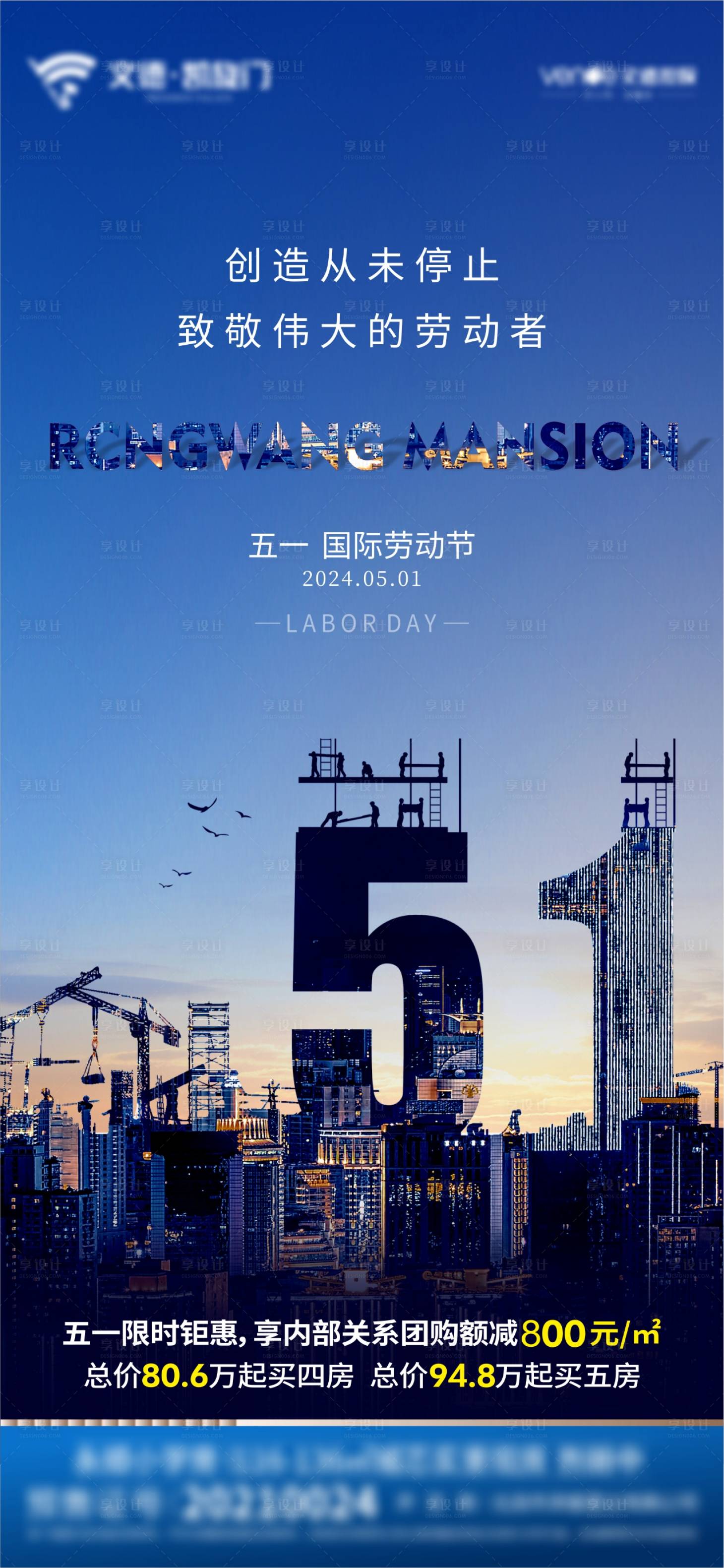 源文件下載【享設計】搜索編號：47570023361265334【五一勞動節海報】