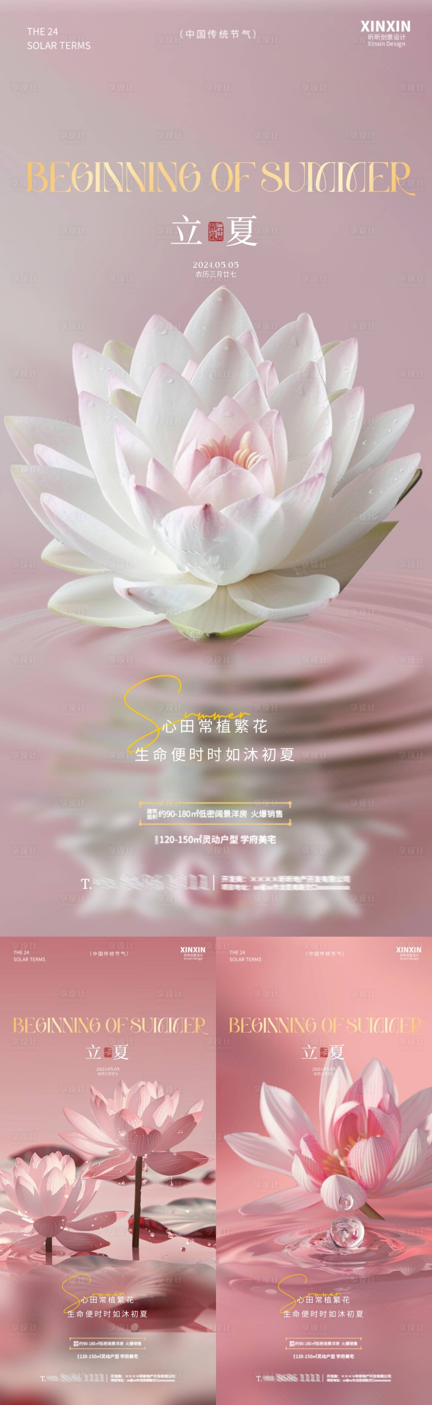 源文件下载【享设计】搜索编号：31100023472699249【地产立夏荷花节气系列海报】
