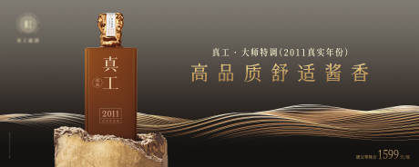 源文件下载【高端白酒主视觉展板】编号：79020023220283448