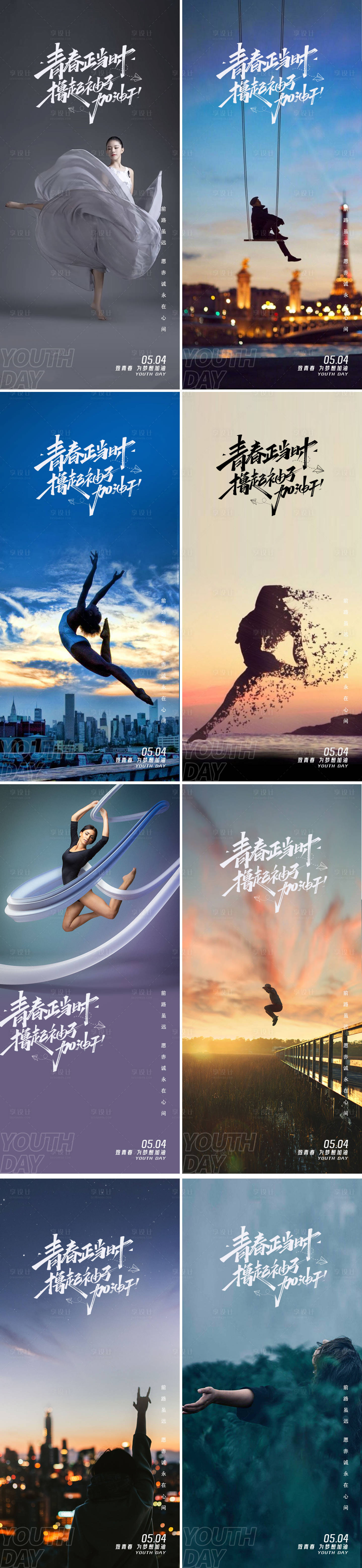 源文件下載【享設(shè)計(jì)】搜索編號(hào)：35430023351988252【五四青年節(jié)海報(bào)】