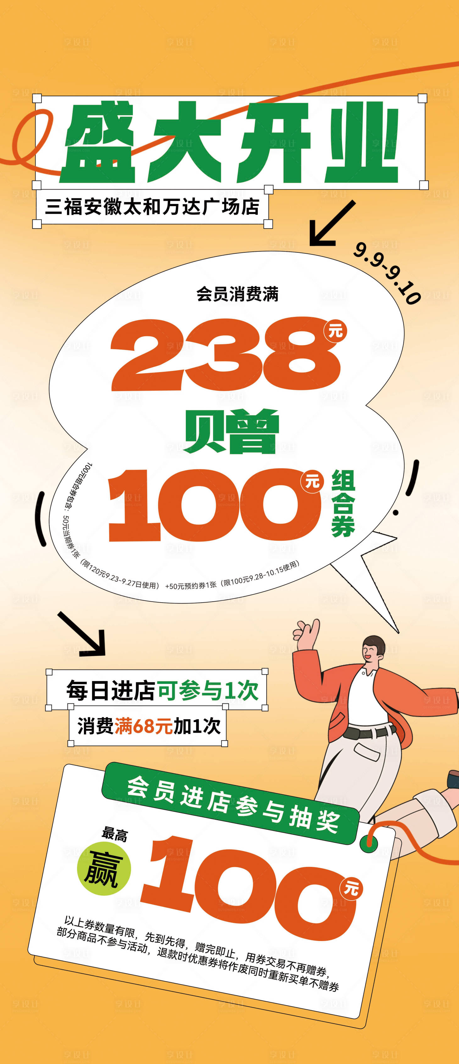 源文件下載【享設計】搜索編號：76540023269953162【新店開業活動海報】