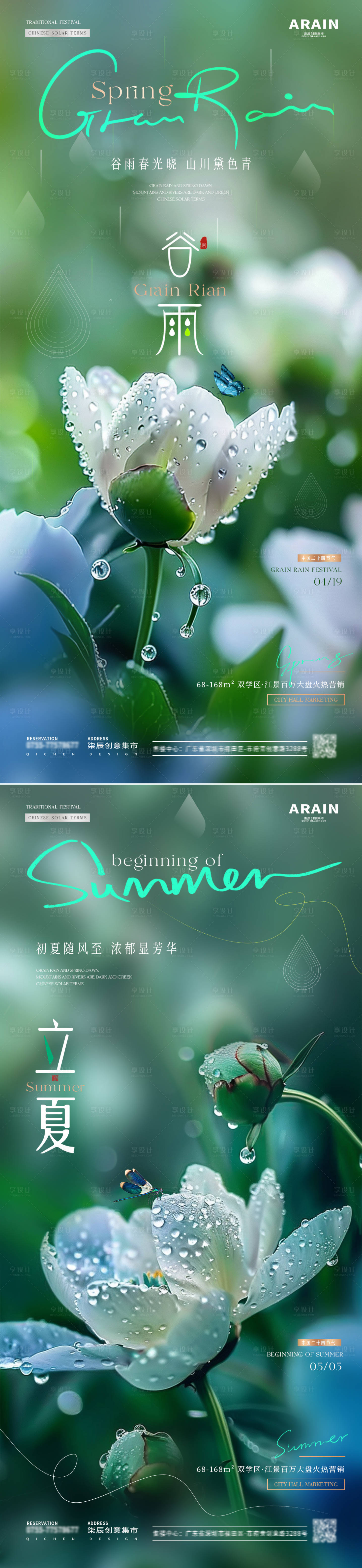 源文件下载【享设计】搜索编号：95780023053104236【地产谷雨立夏牡丹节气海报】