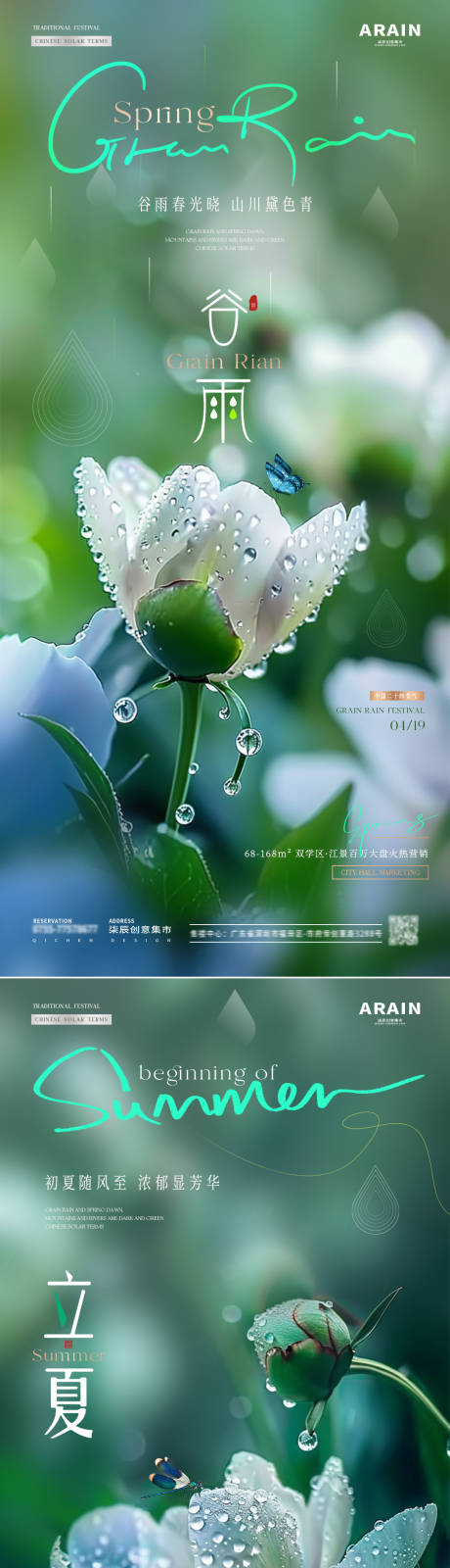 地产谷雨立夏牡丹节气海报-源文件【享设计】