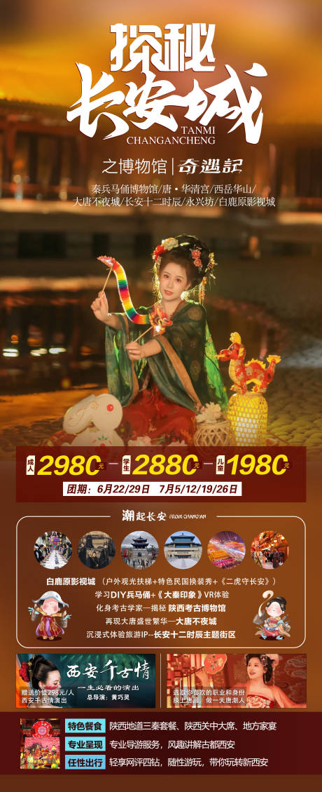源文件下载【西安旅游海报】编号：70740023623326395