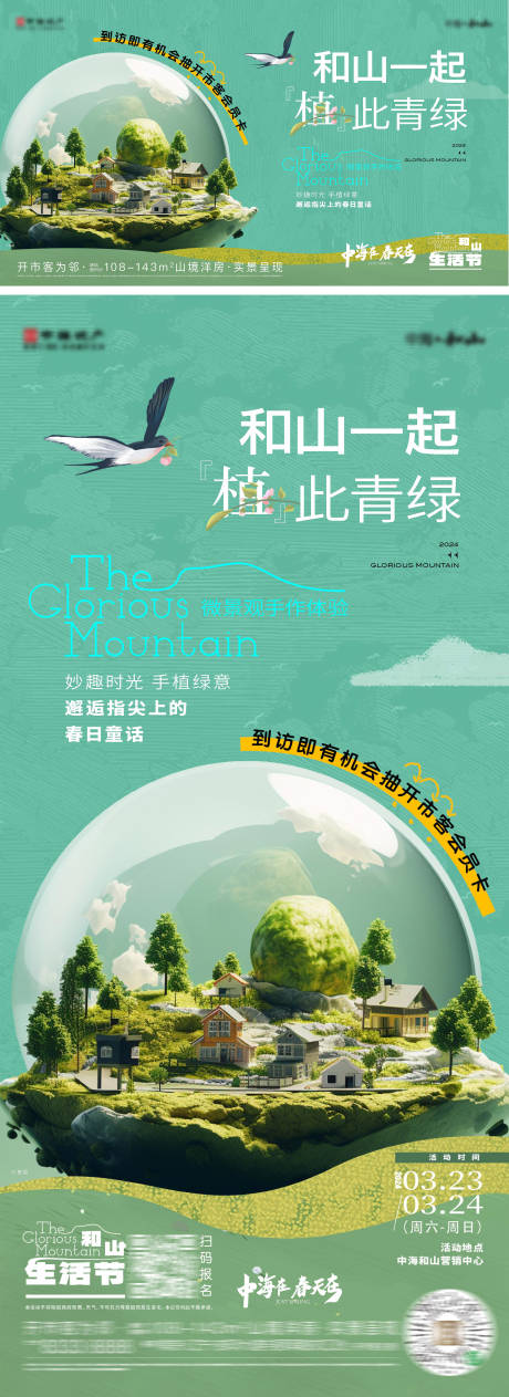 源文件下載【享設計】搜索編號：87270023329888125【微景觀diy春天海報】