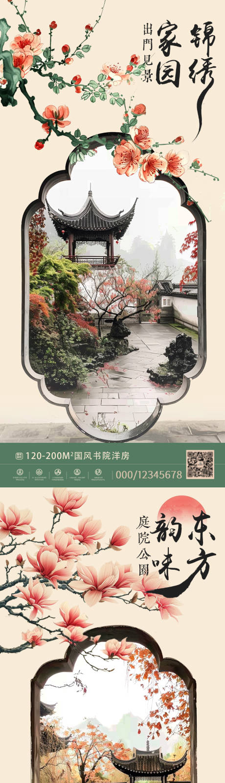 源文件下載【享設(shè)計】搜索編號：25620023105182810【地產(chǎn)海報 】