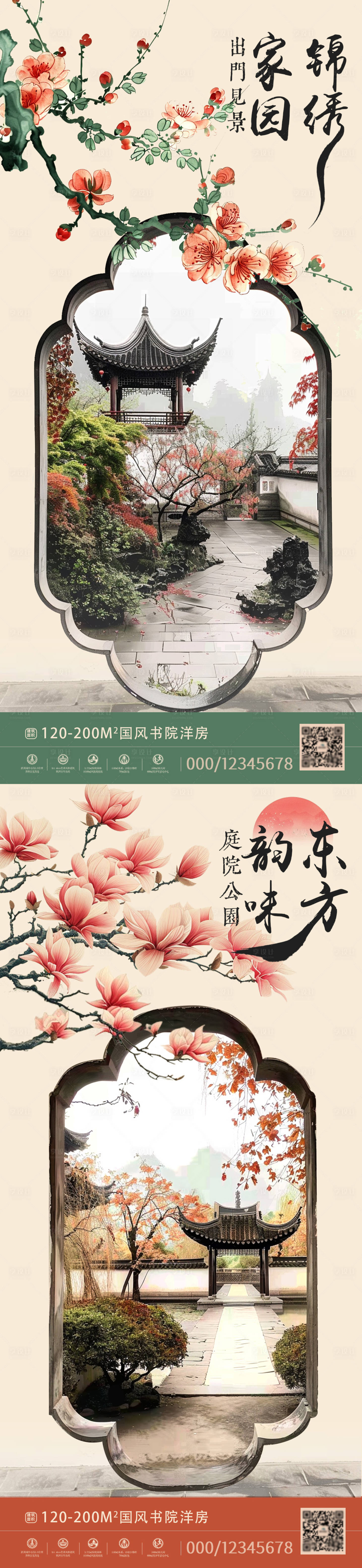 源文件下載【享設計】搜索編號：25620023105182810【地產海報 】