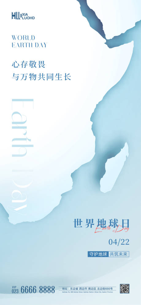 源文件下载【世界地球日海报】编号：33880023264915661