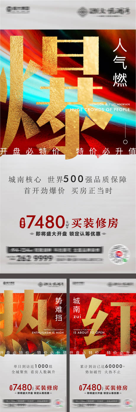 源文件下载【地产热销海报】编号：96330023134407443