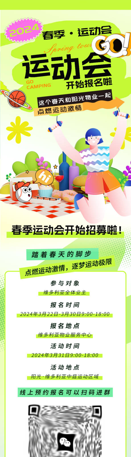 源文件下载【运动会长图】编号：23380023278541547