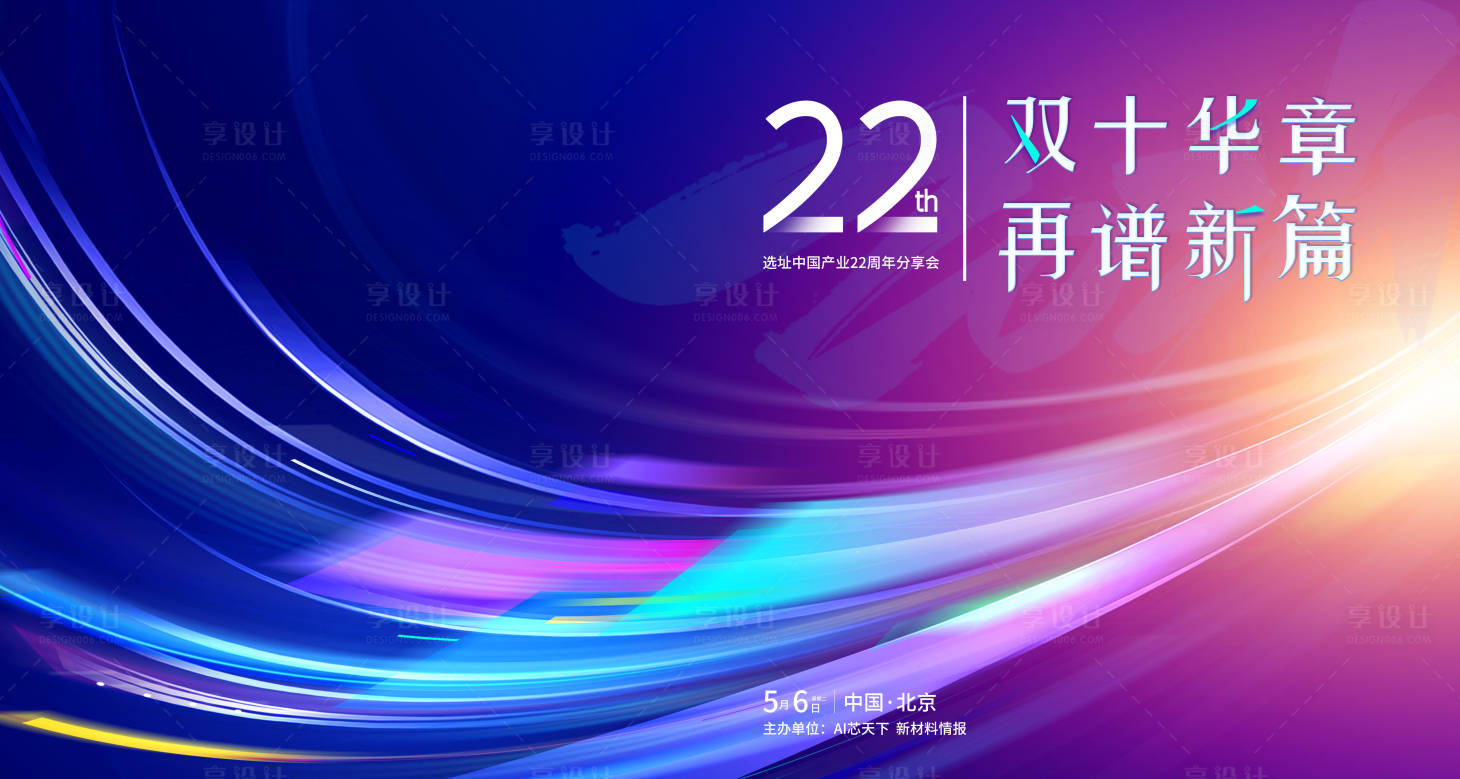 源文件下载【科技研讨会展板】编号：62340023645118032