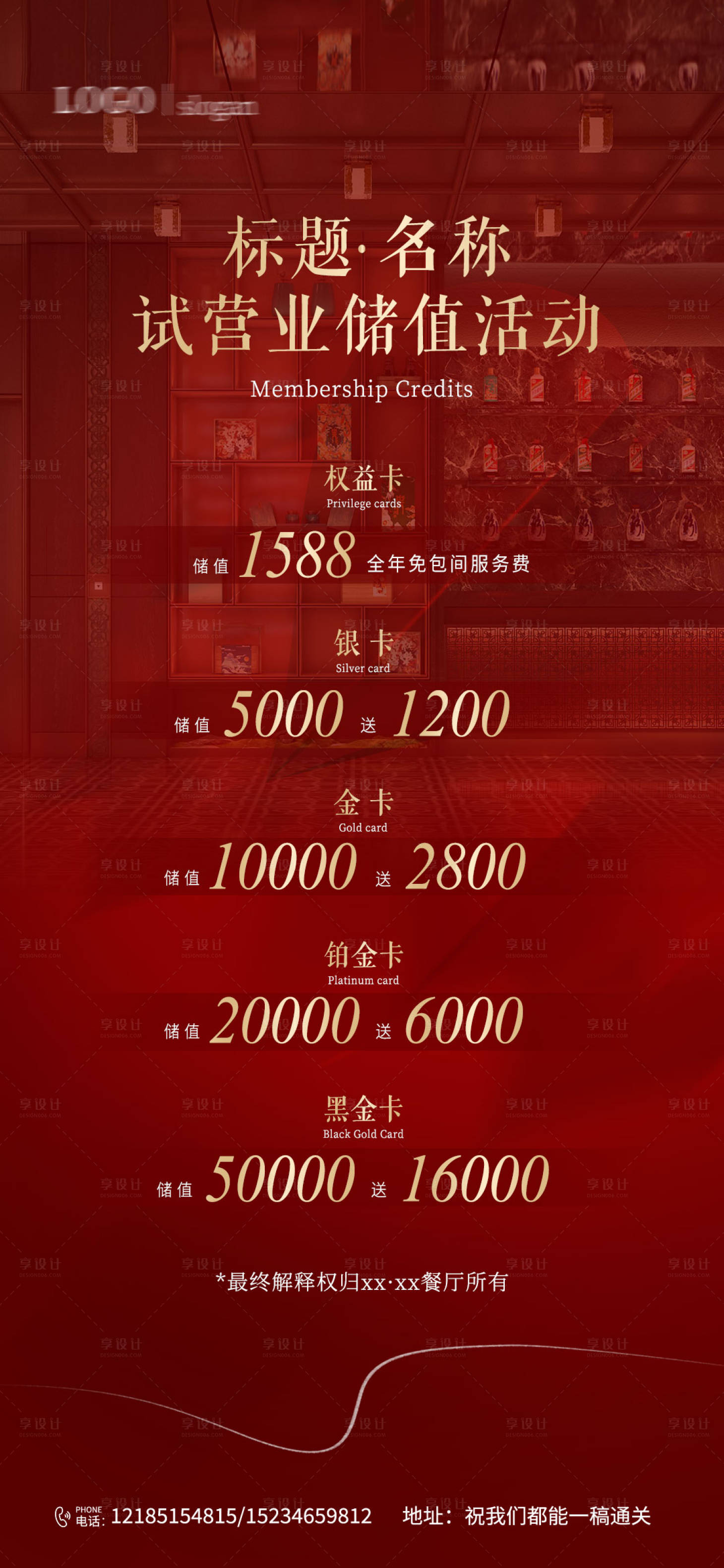 源文件下载【储值海报】编号：17340022521251555