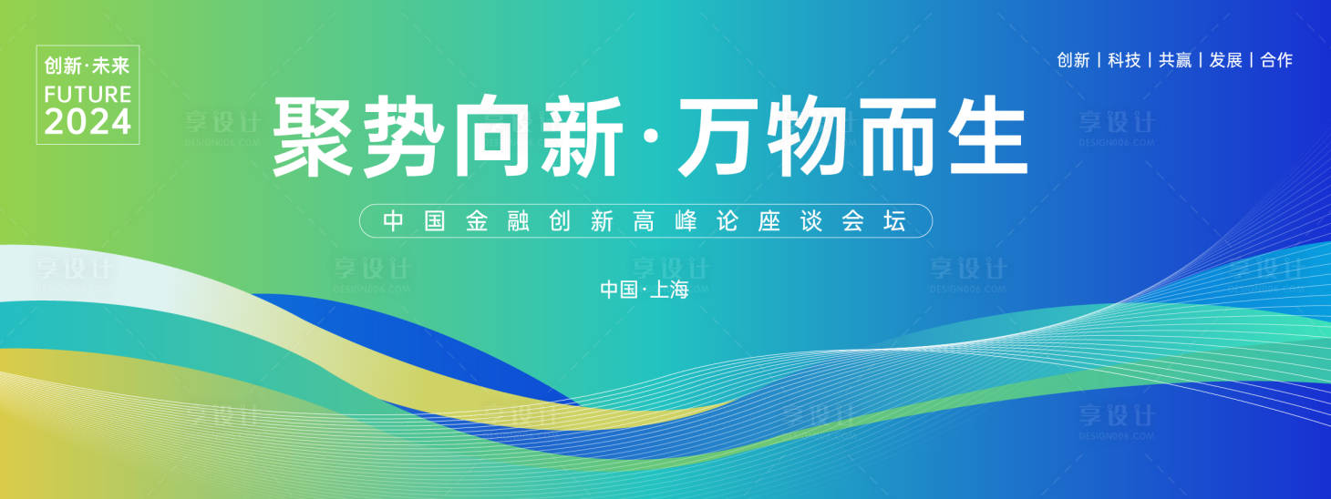 源文件下载【享设计】搜索编号：89990023266416148【创新科技高峰论坛背景板】