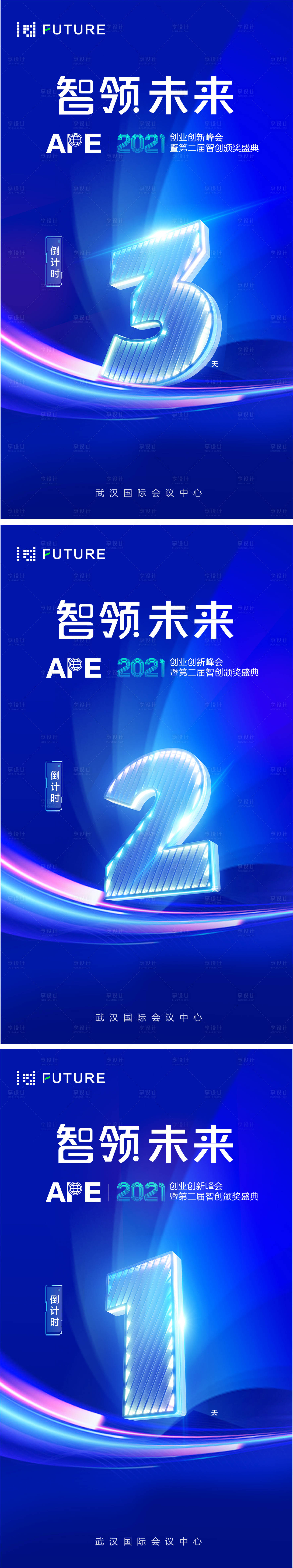 源文件下载【科技会议年会倒计时】编号：27430023302724452