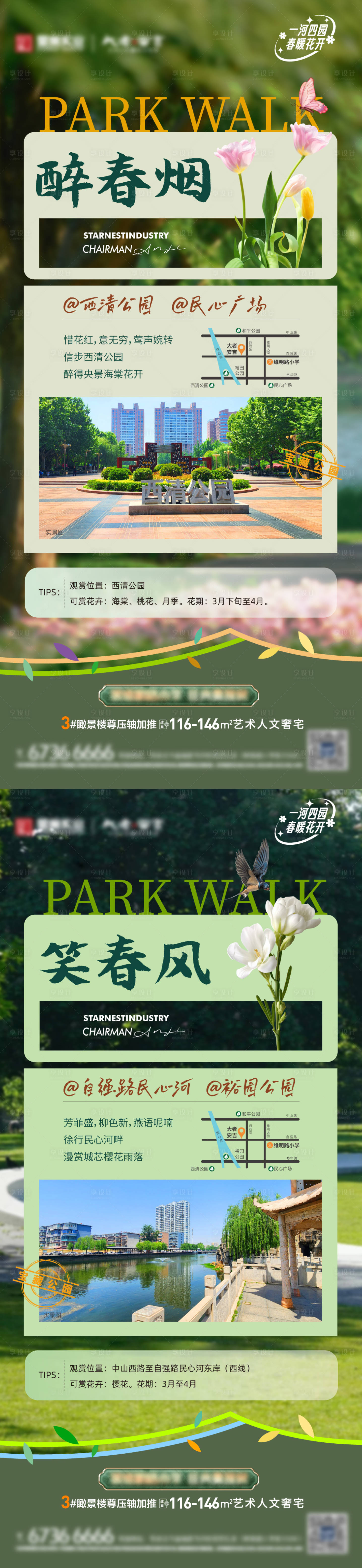 源文件下載【享設計】搜索編號：77360023124289504【公園價值點海報】