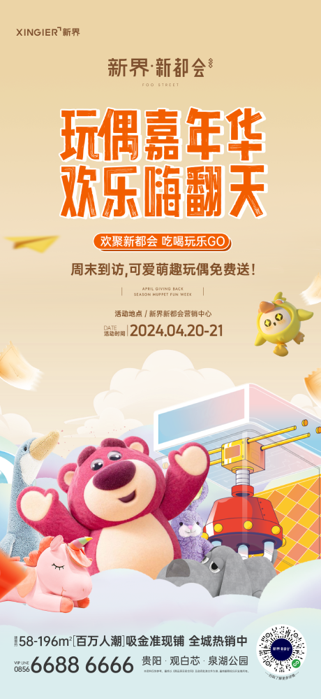 源文件下载【房地产促销活动海报】编号：40980023501112984