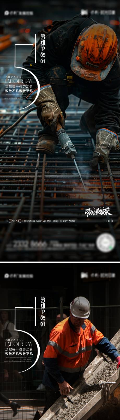 源文件下载【劳动节节日海报】编号：55070023592169425